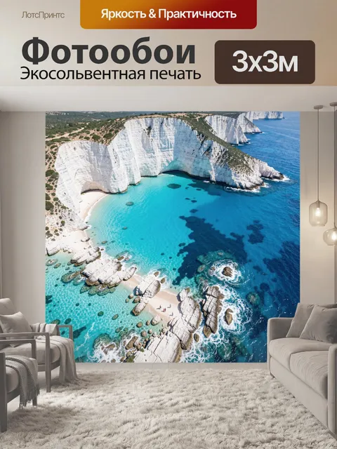 Фотообои Белые скалы и бирюзовая бухта. Панорамный морской вид с отвесными меловыми обрывами, кристально чистой лазурн…
