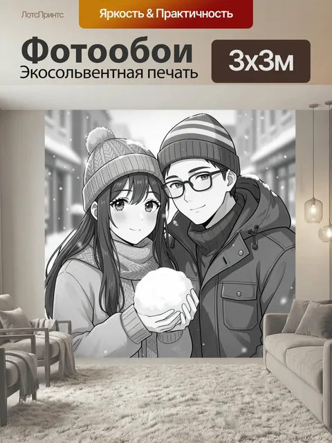 Фотообои Романтичная зимняя пара