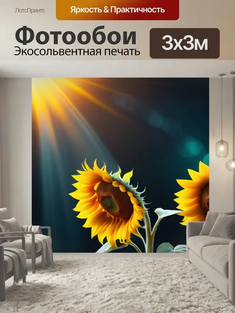 Фотообои С подсолнухами