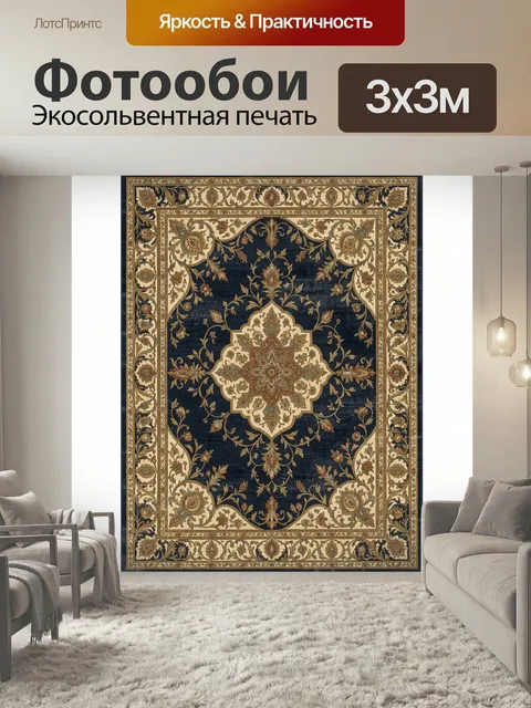 Фотообои Персидский орнамент с медальоном. Изящный восточный узор с центральной розеткой, растительными завитками и бо…
