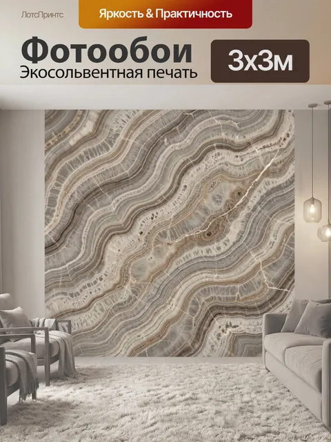 Фотообои Слоистый серо-бежевый агат