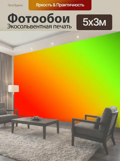 500 × 300 см · Экосольвентная печать