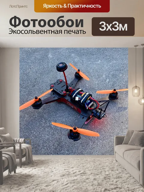 Фотообои Дрон, квадрокоптер, самолет