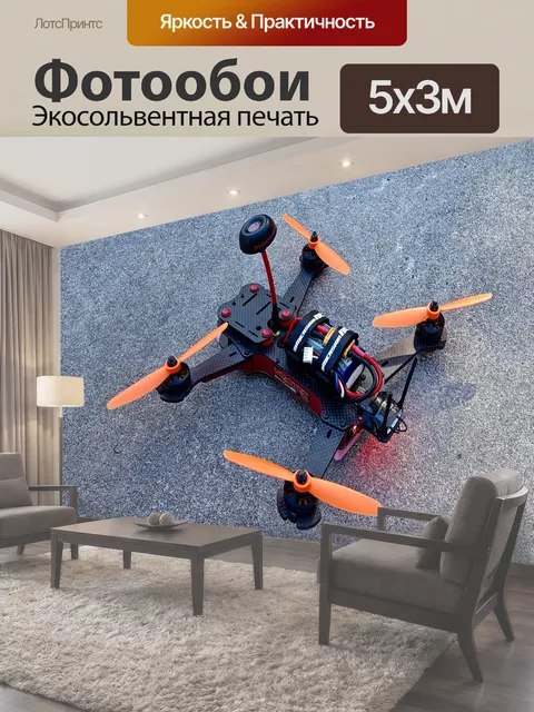 Фотообои Дрон, квадрокоптер, самолет