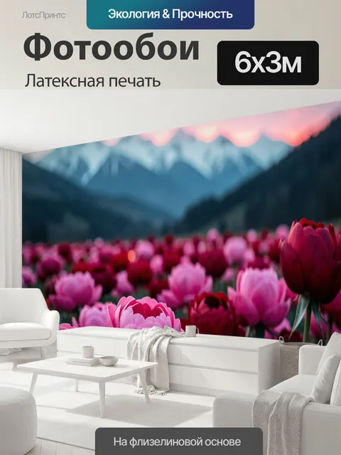 600 × 300 см · Латексная печать