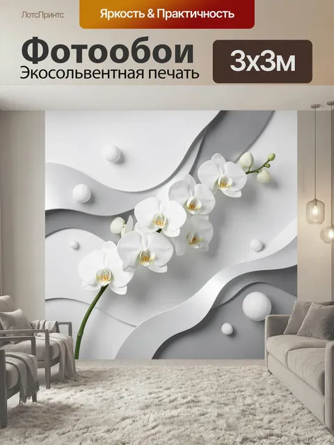 Фотообои Белые орхидеи на абстрактном фоне. Нежная композиция с белоснежными цветами и бутонами на волнистом серо-бело…