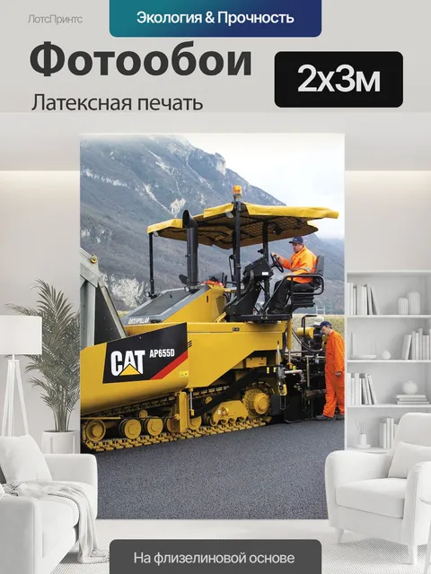 200 × 300 см · Латексная печать
