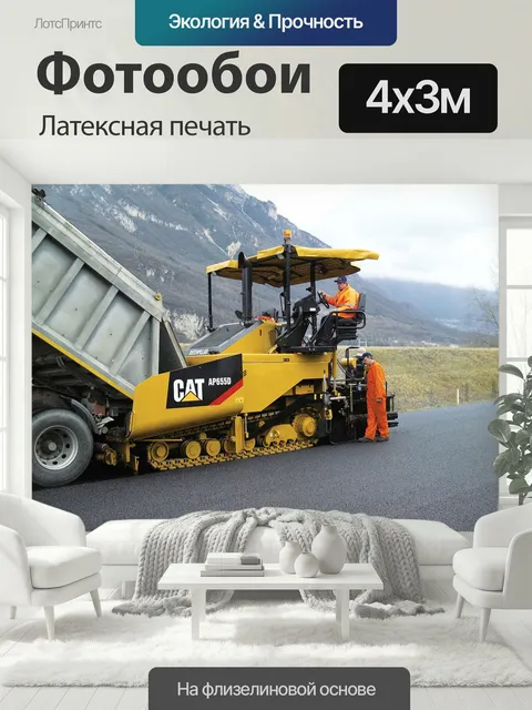 400 × 300 см · Латексная печать
