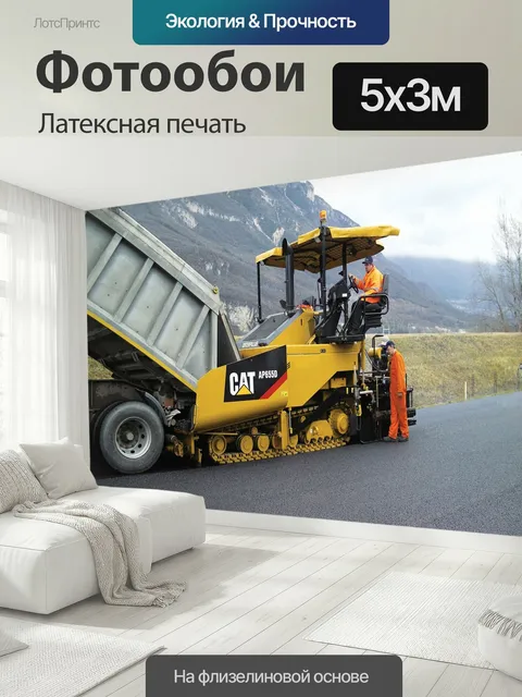 500 × 300 см · Латексная печать
