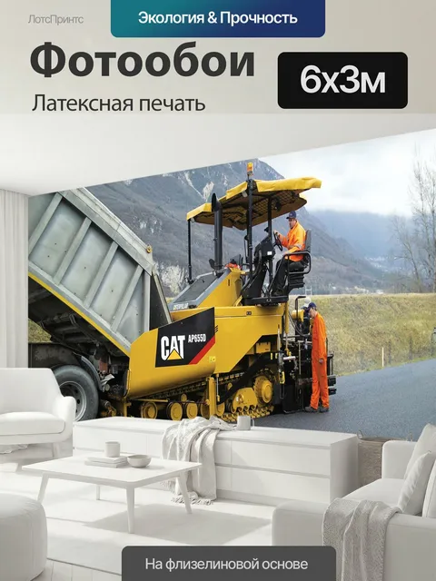 600 × 300 см · Латексная печать