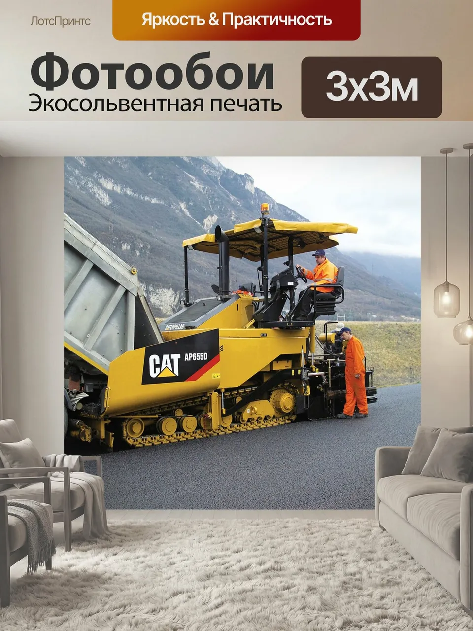 Фотообои Асфальт, асфальтоукладчики, кот