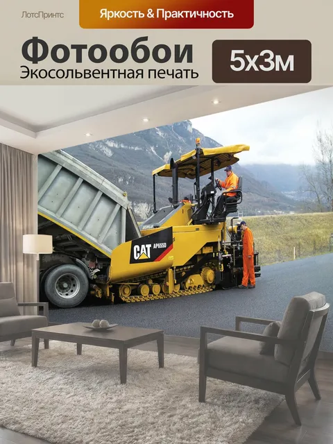 500 × 300 см · Экосольвентная печать