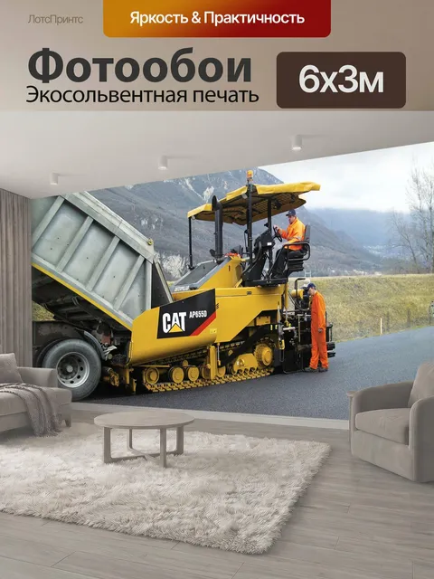 600 × 300 см · Экосольвентная печать