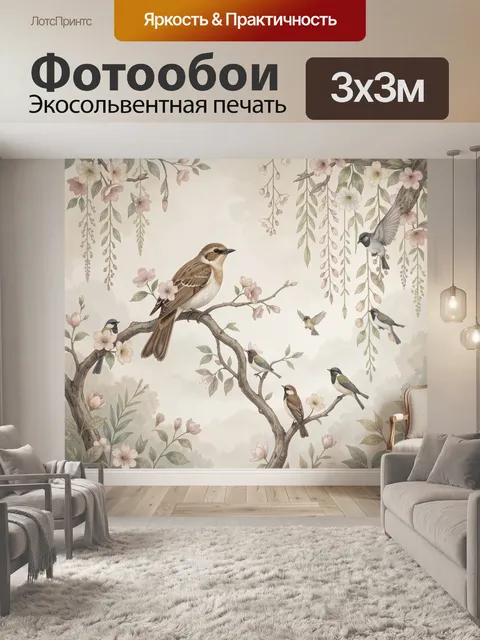 Фотообои Весенние птицы среди цветущих ветвей. Нежная акварельная композиция с пернатыми на извилистых ветках, розовым…