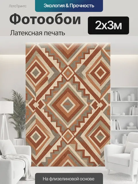 200 × 300 см · Латексная печать