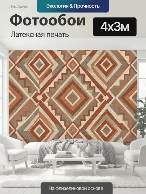 400 × 300 см · Латексная печать