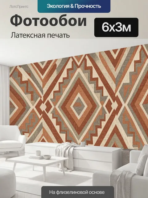 600 × 300 см · Латексная печать