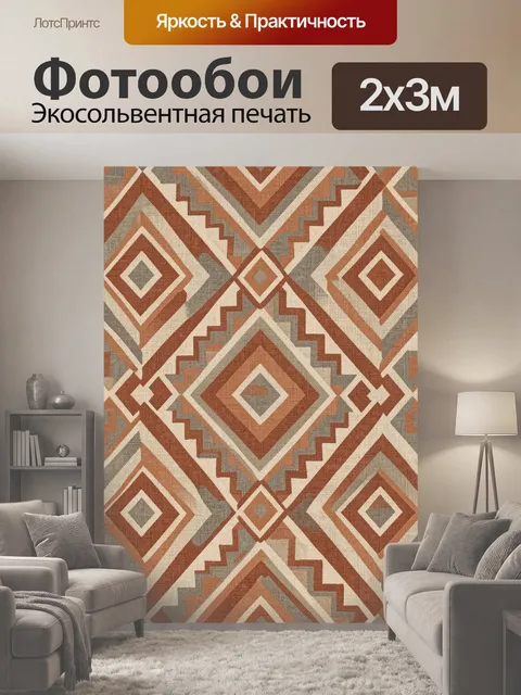 200 × 300 см · Экосольвентная печать