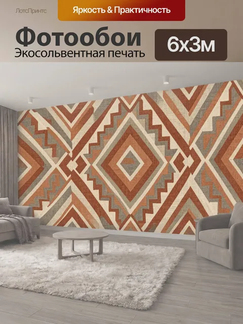 600 × 300 см · Экосольвентная печать