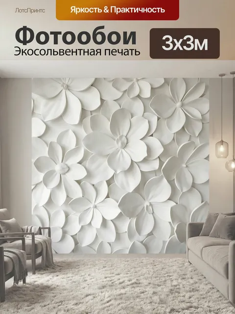 Фотообои Объемные белые цветы барельеф. Слоистая композиция из крупных лепестков в 3D-стиле, монохромный светлый фон, …