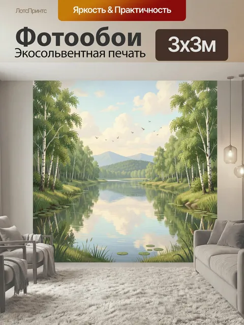 Фотообои Лесная река с горами