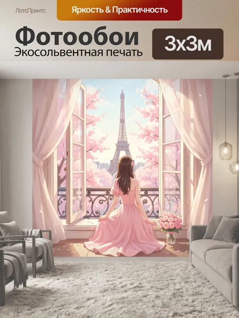 Фотообои Девушка у окна в Париже