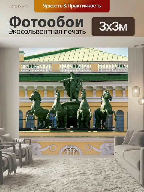 Фотообои Россия, санкт-петербург, мариинский театр