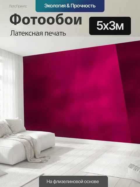 500 × 300 см · Латексная печать