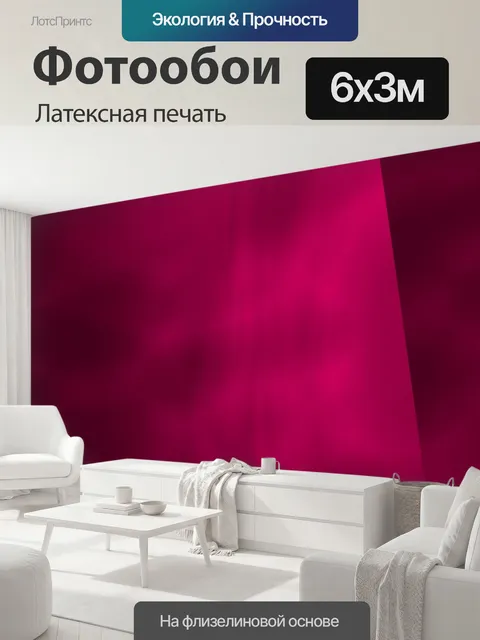 600 × 300 см · Латексная печать