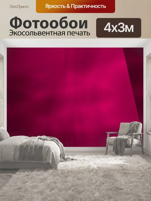 400 × 300 см · Экосольвентная печать