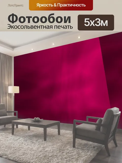 500 × 300 см · Экосольвентная печать