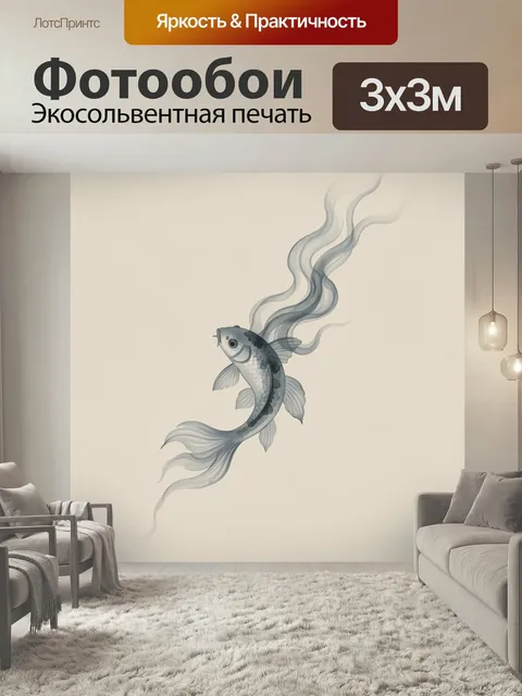 Фотообои Рыба с плавными дымчатыми линиями. Изящная декоративная композиция с парящей рыбкой в серо-бежевой гамме, пла…
