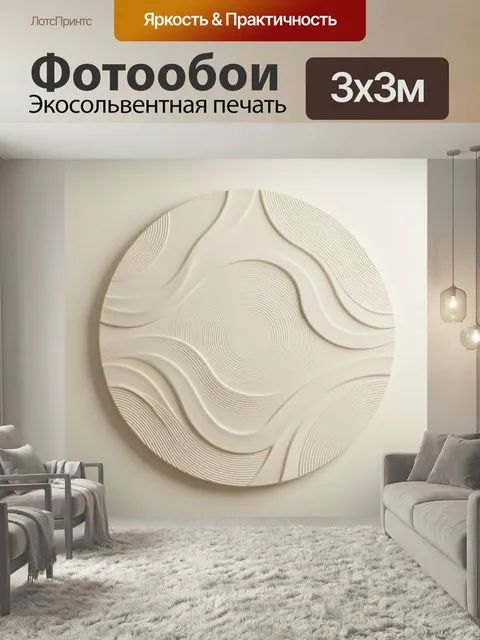 Фотообои Абстрактный бежевый рельеф