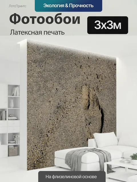 300 × 300 см · Латексная печать