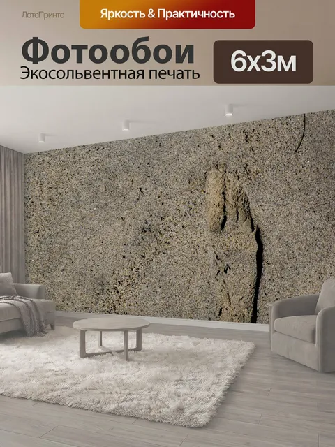 600 × 300 см · Экосольвентная печать
