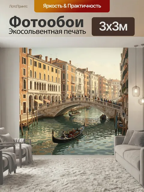 Фотообои Венецианский канал с гондолами. Старинный европейский город с узким каналом, арочным мостом и прогулочными ло…