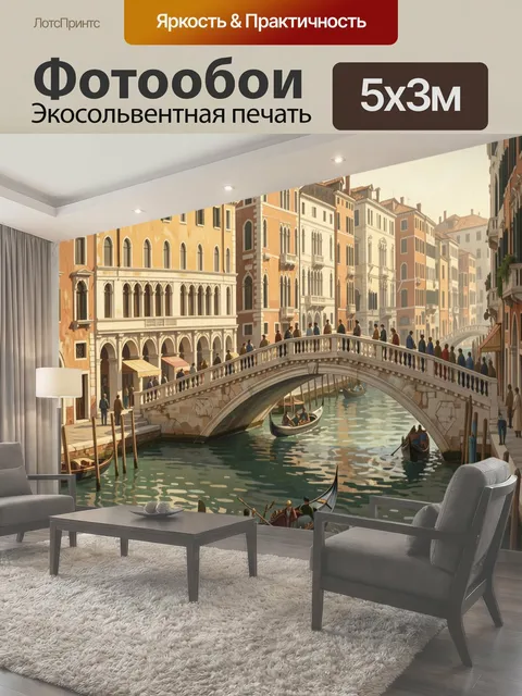 Фотообои Венецианский канал с гондолами