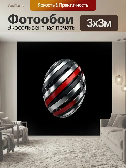 Фотообои Абстрактный металлический шар