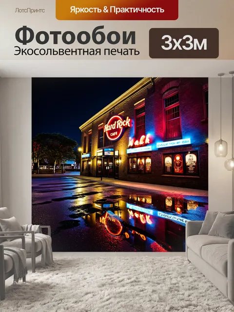 Фотообои Ночной вид на хард рок кафе с яркими неоновыми вывесками, отражающимися в лужах дождя на асфальте