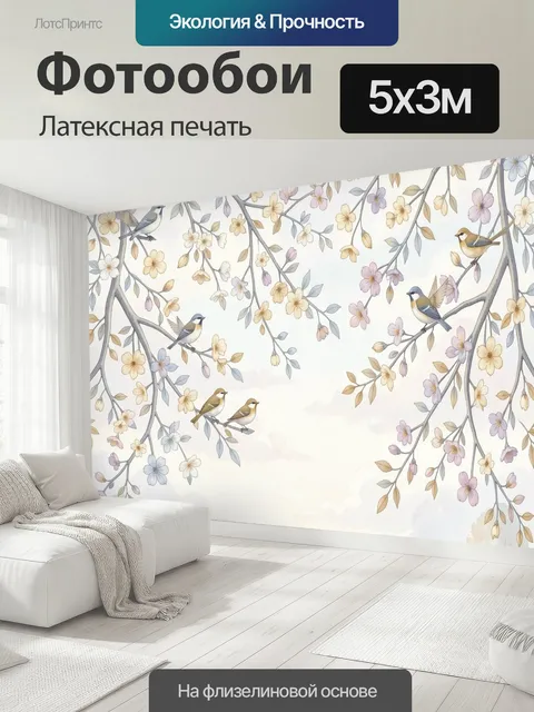 500 × 300 см · Латексная печать