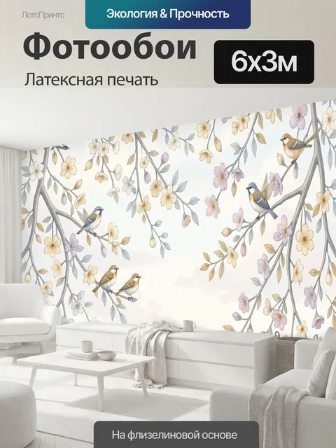 600 × 300 см · Латексная печать