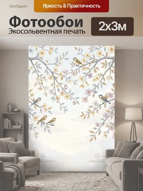 200 × 300 см · Экосольвентная печать