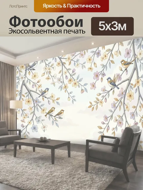 500 × 300 см · Экосольвентная печать