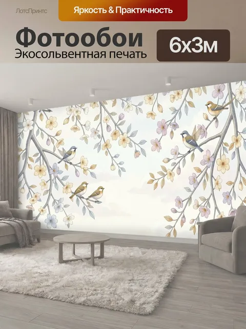 600 × 300 см · Экосольвентная печать