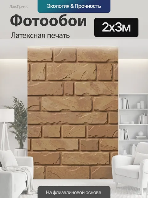200 × 300 см · Латексная печать