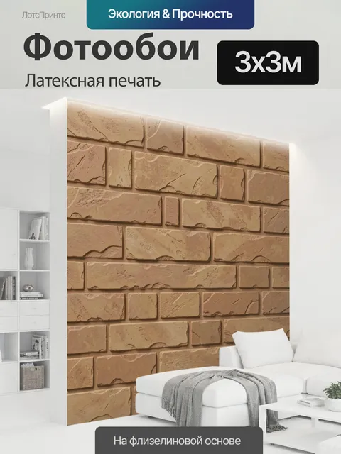 300 × 300 см · Латексная печать