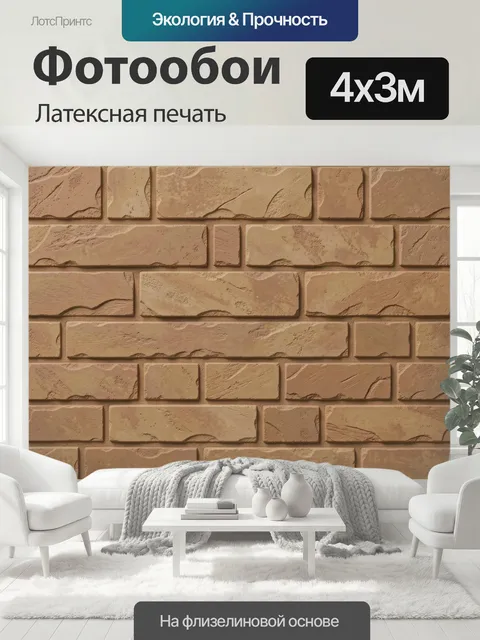 400 × 300 см · Латексная печать