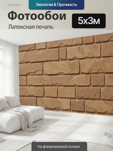 500 × 300 см · Латексная печать