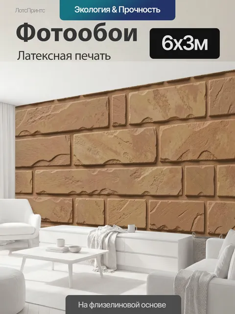 600 × 300 см · Латексная печать