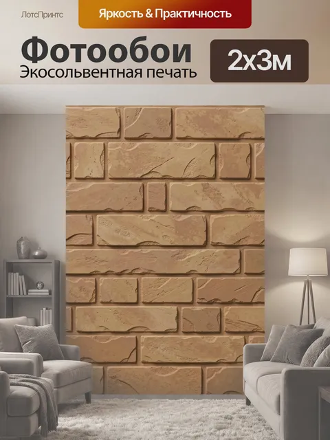 200 × 300 см · Экосольвентная печать